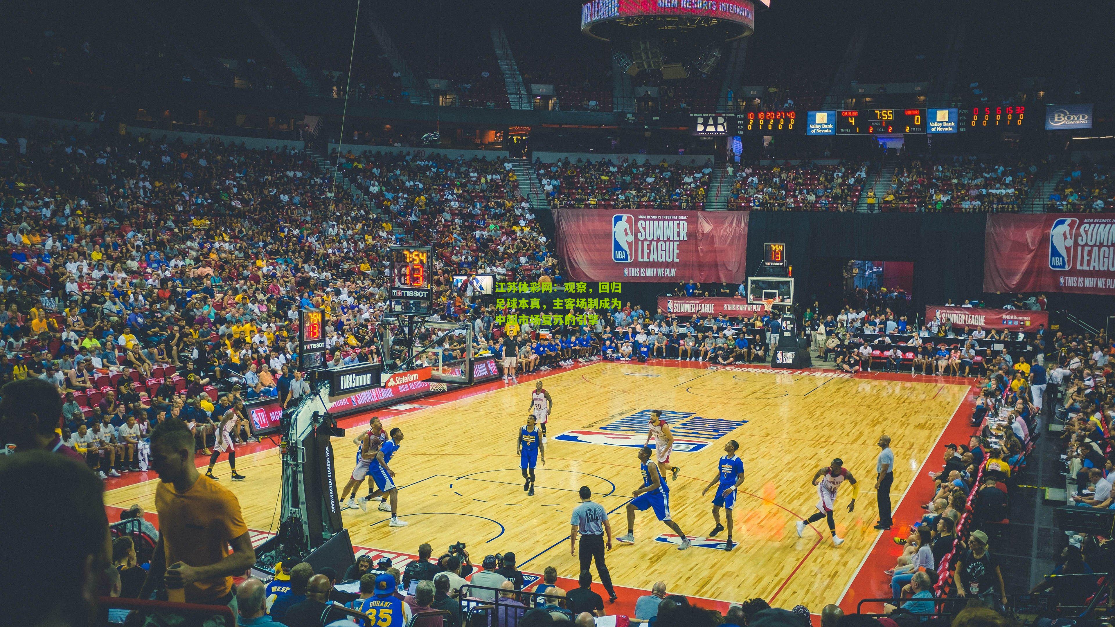 观察，回归足球本真，主客场制成为中超市场复苏的引擎