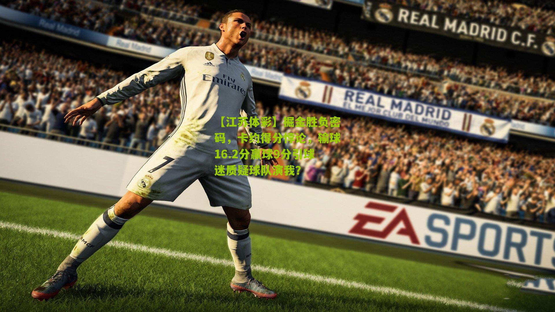 掘金胜负密码，卡约得分悖论，输球16.2分赢球9分引球迷质疑球队演我？