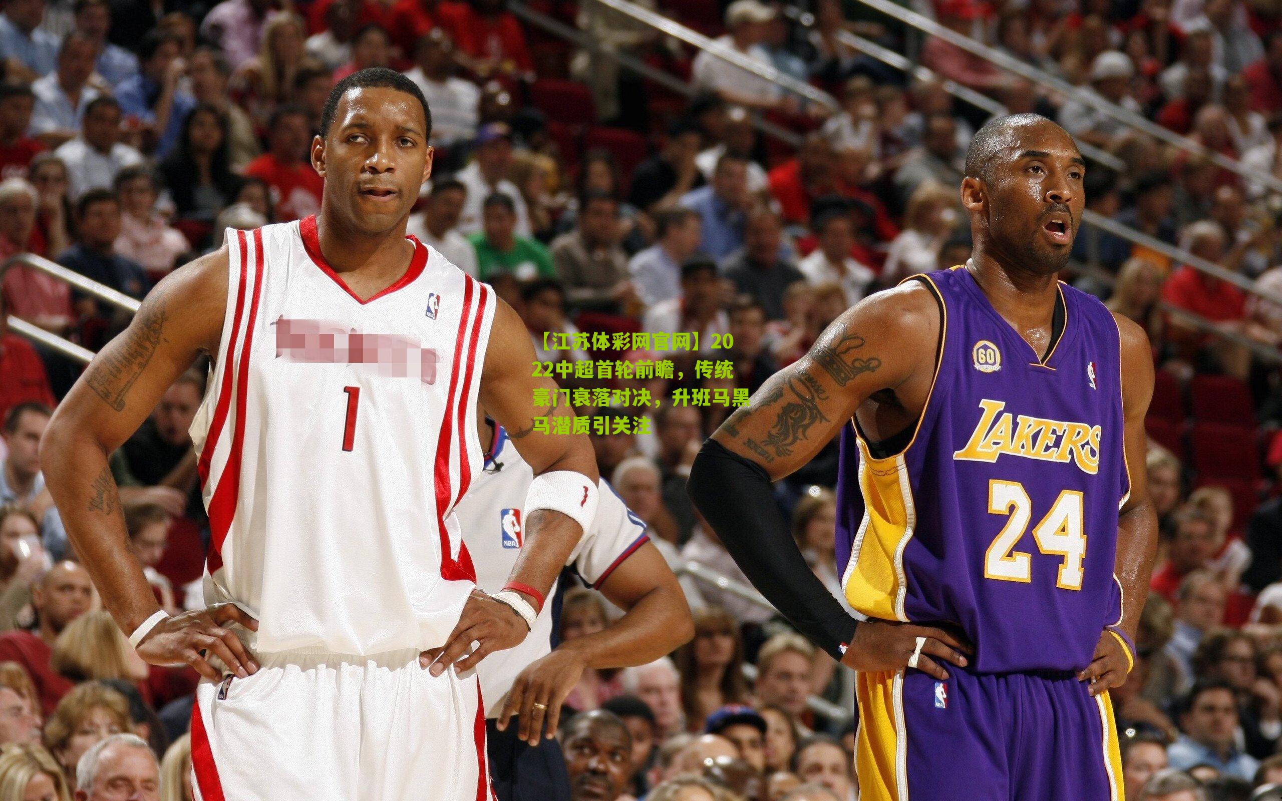 2022中超首轮前瞻，传统豪门衰落对决，升班马黑马潜质引关注