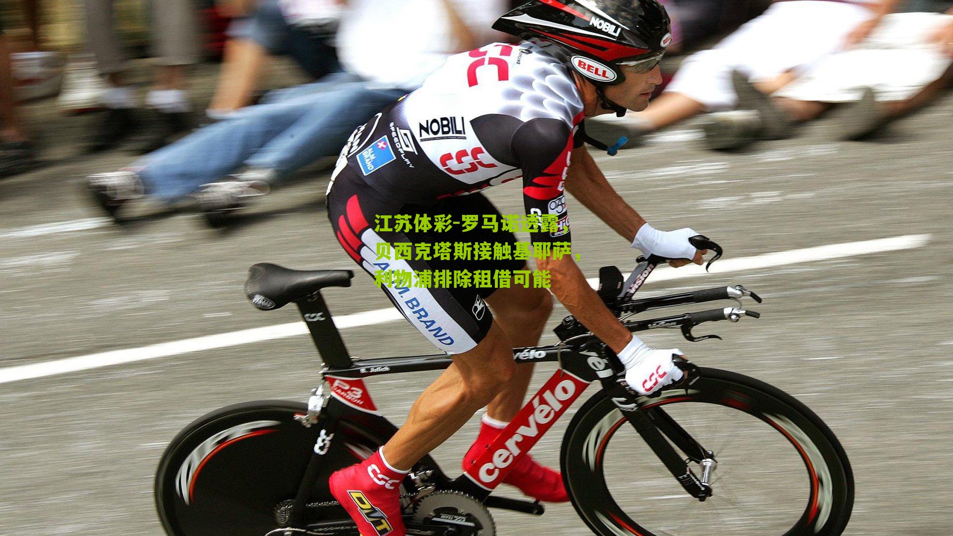 罗马诺透露，贝西克塔斯接触基耶萨，利物浦排除租借可能