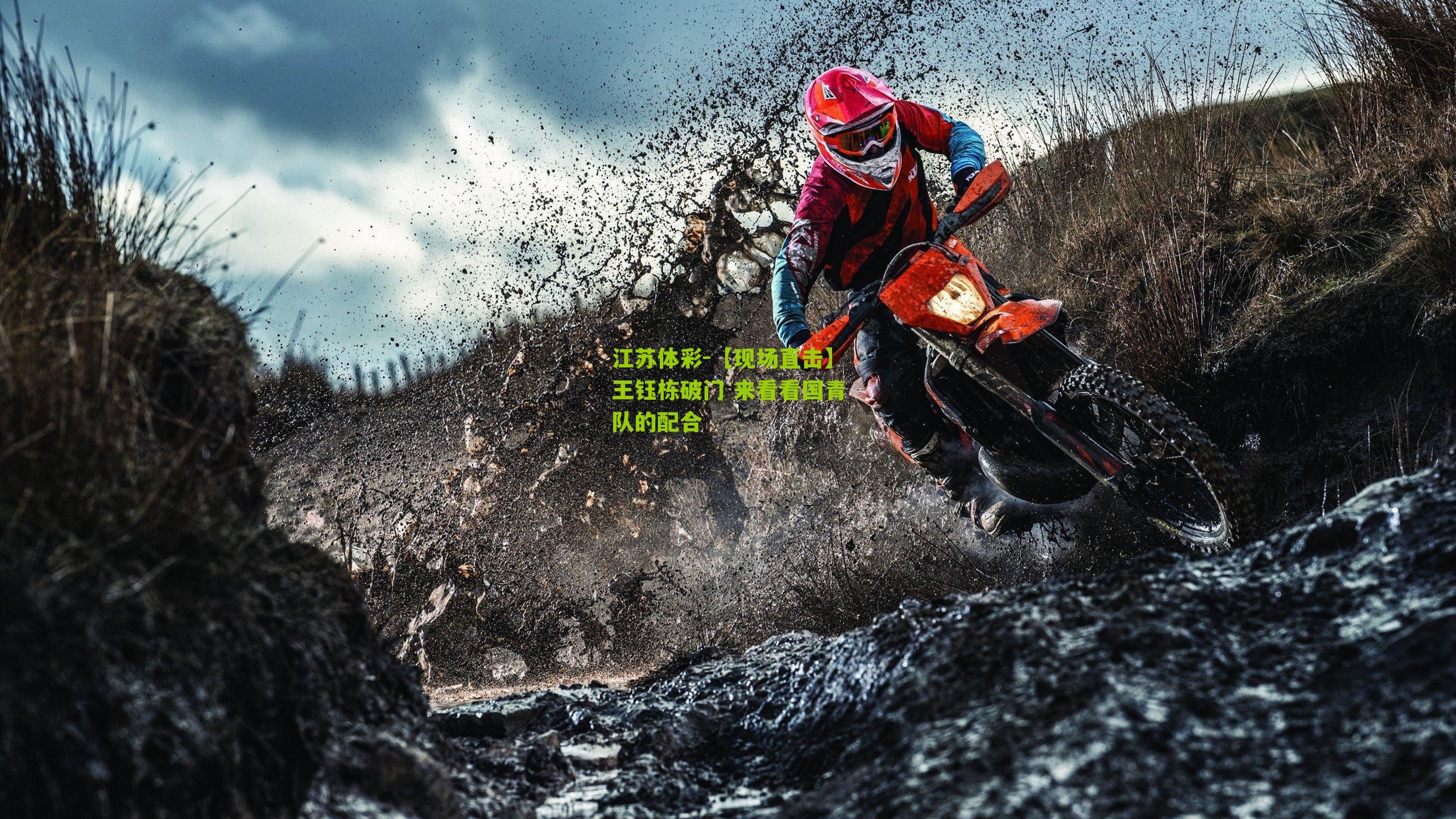 【现场直击】王钰栋破门 来看看国青队的配合