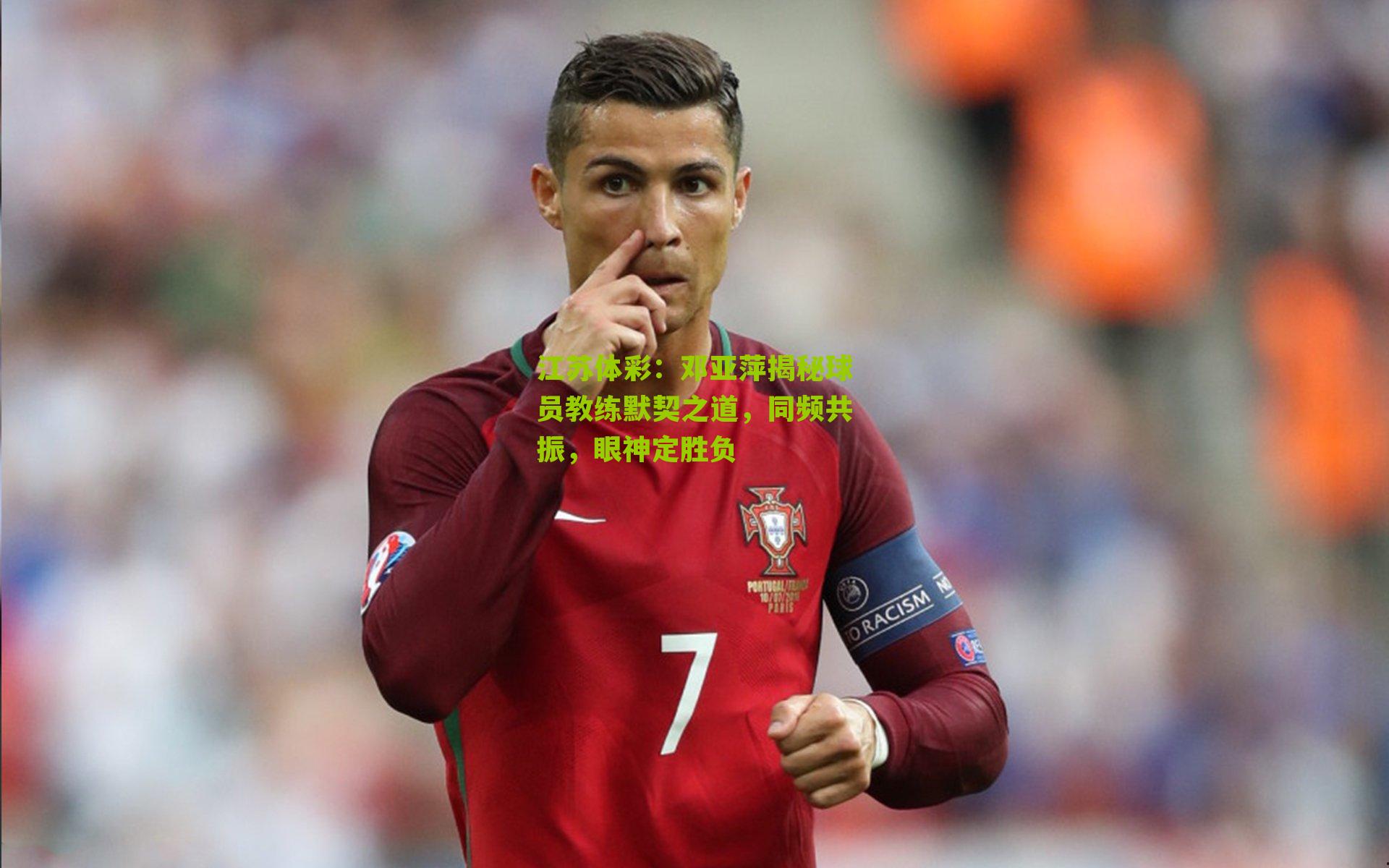 邓亚萍揭秘球员教练默契之道，同频共振，眼神定胜负