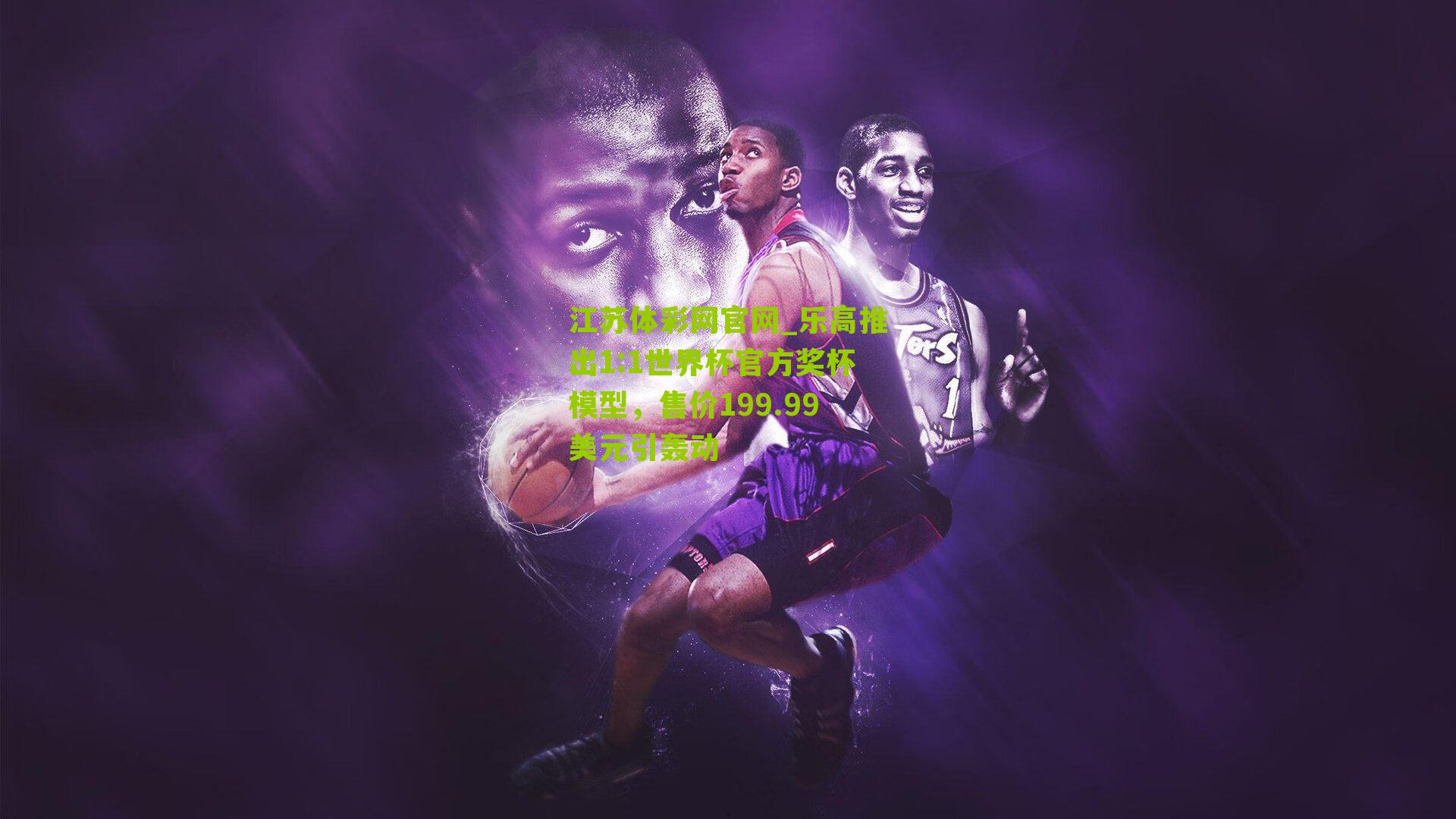 乐高推出1:1世界杯官方奖杯模型，售价199.99美元引轰动